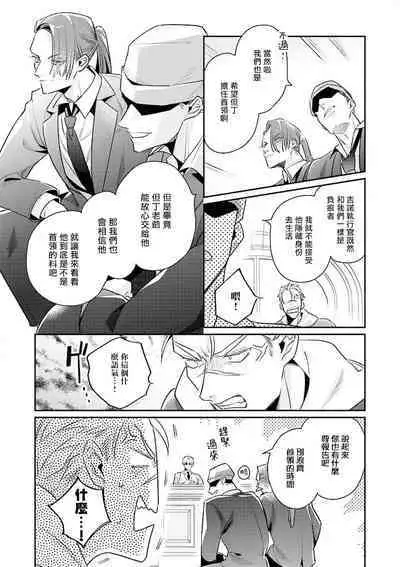 [Tonoka Mottasu] Uragirimono no Love Song | 叛徒的情歌 (BE-BOY GOLD 2022-06) 1-6 [Chinese] [冒险者公会] [Digital] [完结]