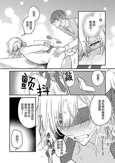 [Shiromitsu Daiya] Iiko ni Suru kara Hidoku Shite 1-2 | 我会乖的，所以再凶一点1-2 [Chinese] [莉赛特汉化组]