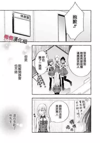 [Kotoko, Kamo] Sukui, SukuwareCh.1-8 | 乞救之噬，覆食殆尽 Ch.1-8 [Chinese] [橄榄汉化组]