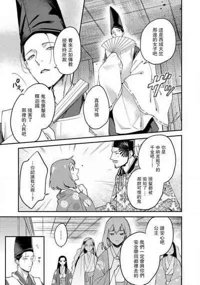 Oeyama suimutan utsukushiki oni no toraware hime | 大江山醉夢逸話 美麗的鬼與被囚禁的公主 Ch. 1-9