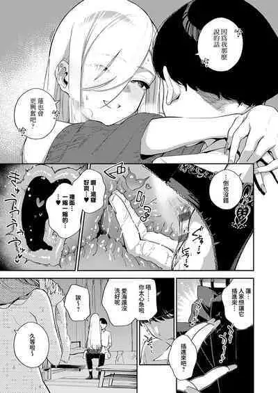 [Herio] Bokura ga SeFri ja Nakunaru Hi -Zenpen- | 我們不再是炮友的那天 -前篇- (COMIC ExE 41) [Chinese] [夢之行蹤漢化組] [Digital]