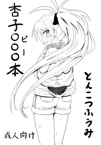 [Tonkotsu Fuumi (Poncocchan)] Bakuretsu Musume o Kanojo ni Shitara Yaru Koto nante Kimatteru! (Kono Subarashii Sekai ni Syukufuku o!) [English] [MegaFagget] [Digital]