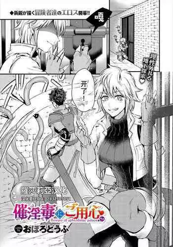 Saiindoku Goyoujin - Beware of aphrodisiac poison