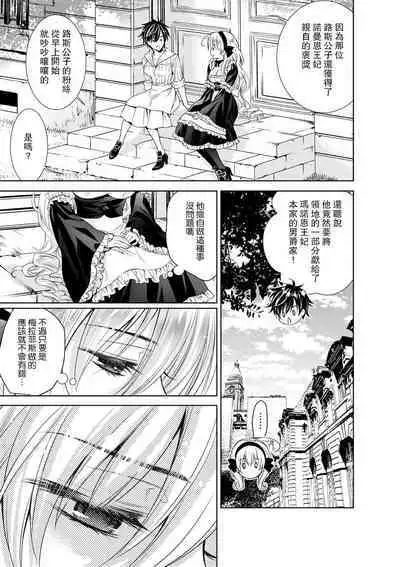 Cinderella ni wa Narimasen! Mob Chara Hime wa Midara na Akuma ni Miirarete | 我才不做灰姑娘！路人公主被淫亂惡魔迷得神魂顛倒 1-8