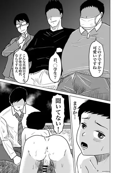 Oya no Shakkin  Kaesu Tame  Danshi  Chuugakusei ga  Karada Uru! Renzoku Zecchou Ketsuana Seieki Mamire!