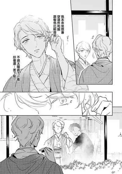Shougeki Oshi no Biyoukei Haishinsha ga Kyaku toshite Kita Kekka,,, | 【震惊】我喜欢的美妆博主竟然是我的客人、、、 Ch. 2