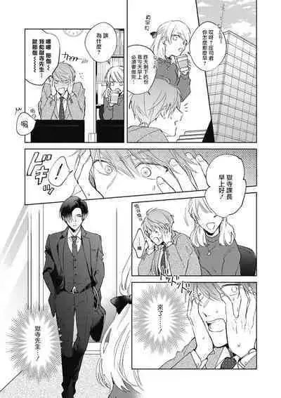 [Arata Licca] Oni Joushi Gokudera-san wa Abakaretai. | 魔鬼上司·狱寺先生想暴露 Ch. 1-5+番外 [Chinese] [拾荒者汉化组] [Digital]