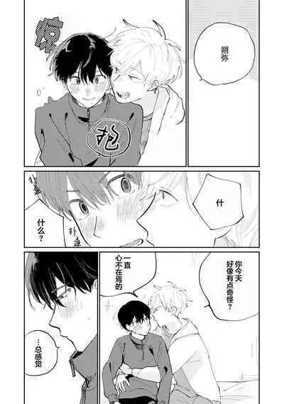 Ore no Osananajimi wa Cho Kawaii | 我的幼驯染超级可爱