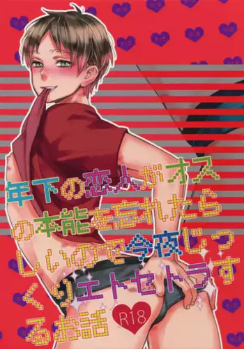 (C92) [ALT (tacky)] L×EZCS #02 -Rivaire Zetchoushuu 02- (Shingeki no Kyojin)