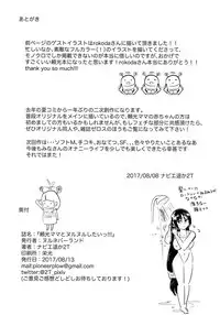 (C92) [nul_Neverland (Navier Haruka 2T)] Raikou Mama to Nurunuru Shitai!!! (Fate/Grand Order)