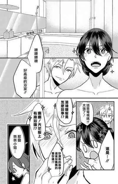[Mucco] Kare no Namida ni Nurasarete Nana-san wa Mesomeso Danshi ni Osowaretai! | 败在他的眼泪攻势下 奈奈大小姐想被哭唧唧的男子推倒！ 1-6 [Chinese] [莉赛特汉化组]