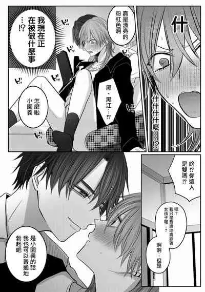 [Chifuyu] Kuroe to Mesu no Sono | 黑江和雌之园 Ch. 1-2 [Chinese] [拾荒者汉化组] [Digital]