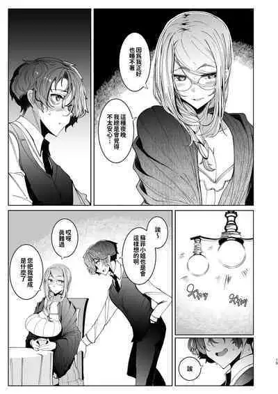 [Metro Notes (Tsumetoro)] Shinshi Tsuki Maid no Sophie-san 1~8 | 貼身女僕蘇菲 1~8 [本本力學實驗室] [Decensored] [Digital]