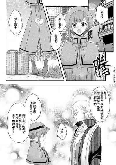 [tsugumi] Kawaii Boku no Mia Tennen Kizoku-sama no Aisare Maid | 我可愛的米婭 為天然貴族所愛的女僕 1-7 [Chinese] [莉赛特汉化组]