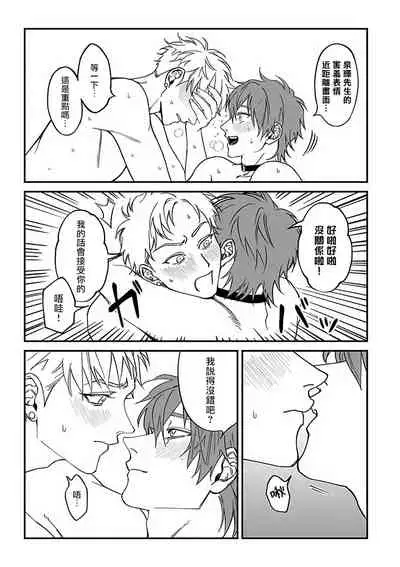Kabukichou Bad Trip 2 | 歌舞伎町 Bad Trip 2 Ch. 4-5+BL Award 访谈