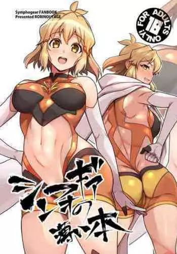 (COMIC1☆14) [Rorinoutage (Shimantogawa)] Tachibana Hibiki wa Oji-san to no Sex ni Hamatte Shimaimashita (Senki Zesshou Symphogear)  [English]