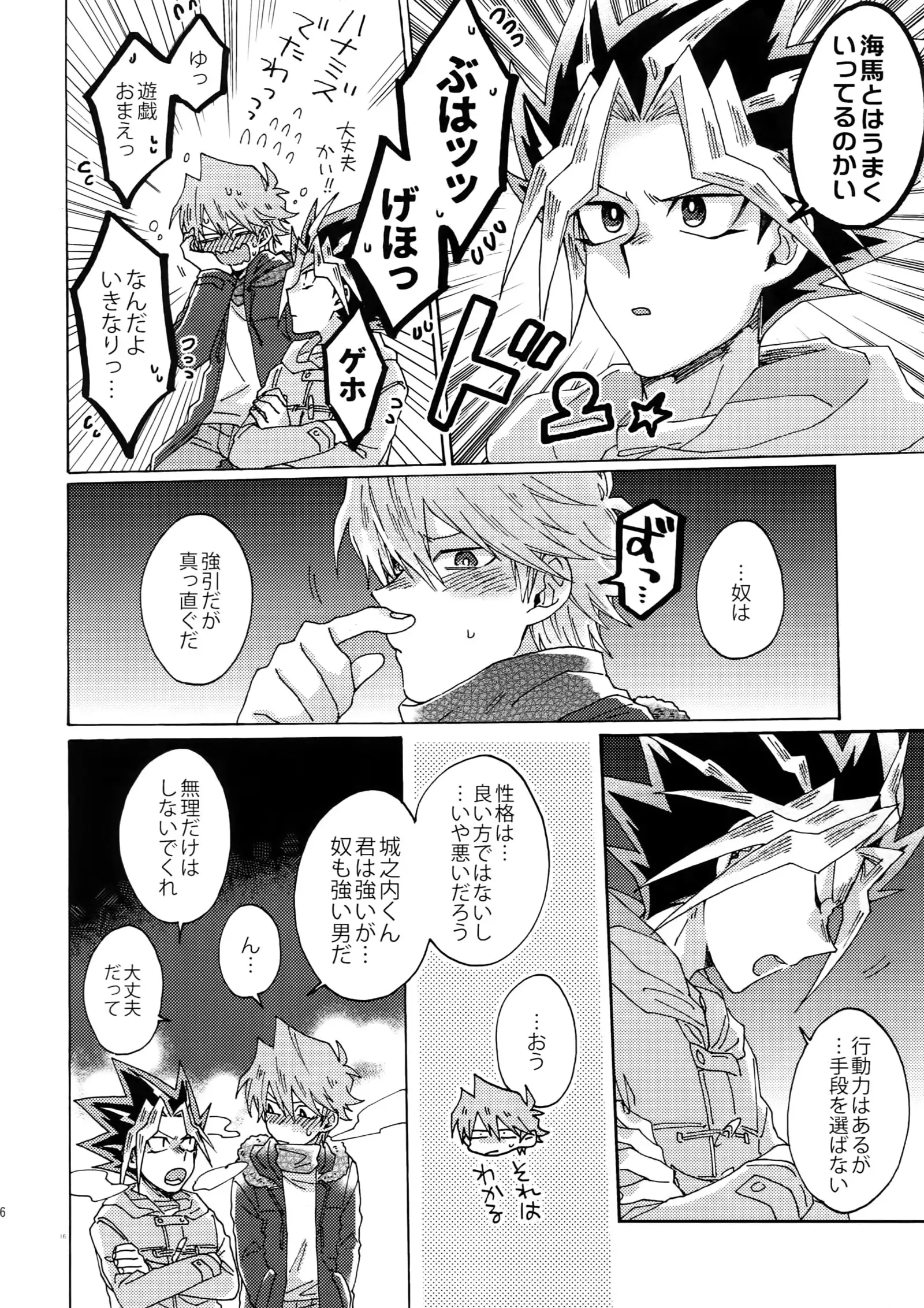 Shakunetsu no Yousui