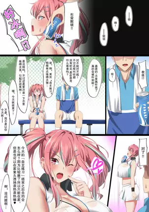 Bakunyuu Gal no Ore no Kanojo ga TenniCir no Yarichin Otoko ni Netorareta Hanashi