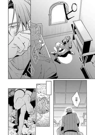[Tonoka Mottasu] Uragirimono no Love Song | 叛徒的情歌 (BE-BOY GOLD 2022-06) 1-6 [Chinese] [冒险者公会] [Digital] [完结]