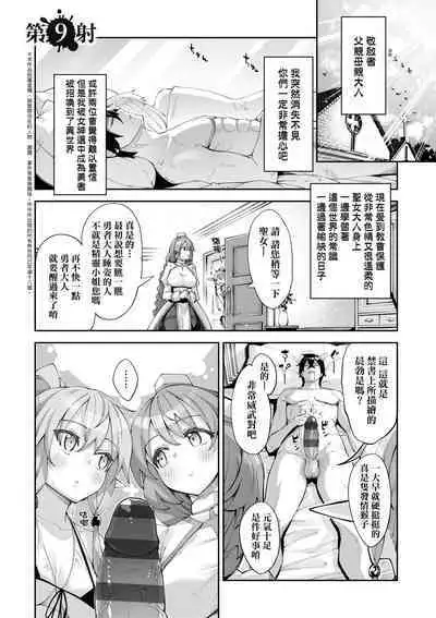 Isekai Kita node Sukebe Skill de Zenryoku Ouka Shiyou to Omou - try all my might to enjoy it with my 2 + Digital Tokusouban Gentei Tokuten | 既然來到異世界就用好色技能盡其所能的謳歌人生2