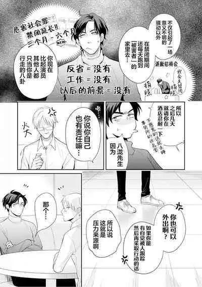 Toshiue no hitoーsecond bloomー｜年上之人—second bloom—Chinese]