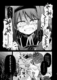 [Asatsuki Dou (Ugatsu Matsuki)] Doro no Naka Yume no Soko (Puella Magi Madoka Magica) [Digital]