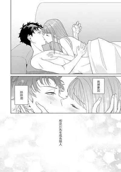 Yunou engineer niha URA no kao ga aru watashi o kaihatsu suru dekiai suteppu | 能干程序员隐藏的一面  把我“开发”的溺爱步骤 1-3