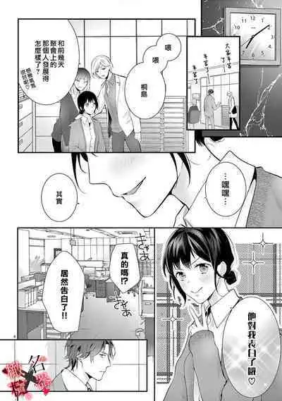 [Sawamura Mariko] Meikina Kanojo no Aishikata. ~Bengoshi Joushi ga Watashi ni Honki ni Naru Soudesu~01-04话｜名器女友的宠爱方式。 ～律师上司好像对我是认真的01-04话[中文] [橄榄汉化组]