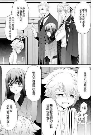 [Utage / Senzaki Hitomi] i sekai de zetsurin madō-shi ni kawa retara mechakucha dekiai sa rete imasu. | 在异世界被非凡的魔导师买下的话会被异常宠爱。 1-7 [Chinese] [莉赛特汉化组]