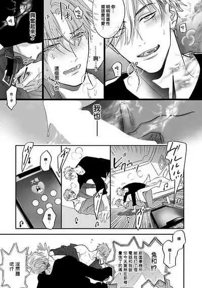 [Nagi Wataru] Pheromo Holic | 费洛蒙中毒 Ch. 1 [Chinese] [拾荒者汉化组] [Digital]