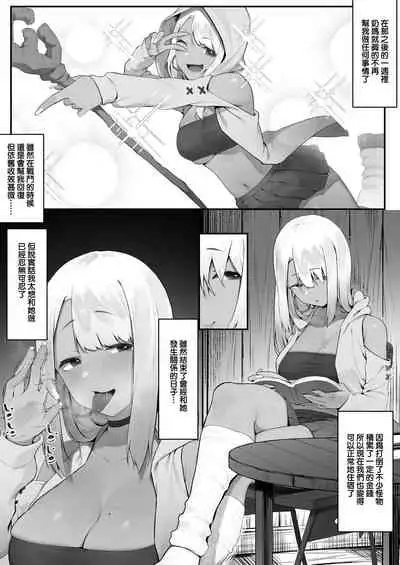 [Nigiri usagi] S◯X suru to SP o kaifuku shite kureru kuro gyaruhīrā [Zenwa] | 只要做愛就能回復SP值的黑皮辣妹奶媽【全話】[Chinese] [天帝哥個人漢化]