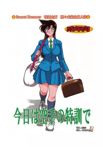 Kyo wa karate no tokkun de