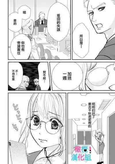[Shinkai Yuyu] Kimi ni shika Bokki shinai Elite Ouji wa Mob no Watashi o Dekiai suru~01-08| 只能对你勃起×身为路人的我被优秀的王子溺爱着 ~01-08[Chinese]
