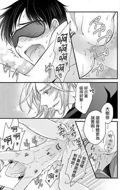 [Mitsuhashi Tomo] Choukyou Kaihatsu Seikatsu ~Kimi ga Ochiru Made Yamerarenai~ | 调教开发生活~不到你堕落为止决不罢休~ 1-10 [Chinese] [拾荒者汉化组] [Digital]