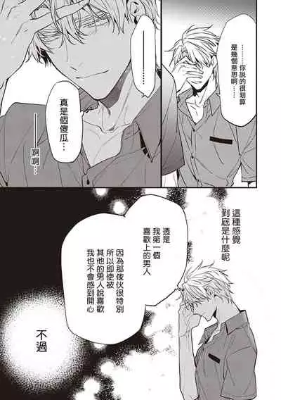 [Toriyoshi] Daken ni Chuui! | 小心劣犬! Ch. 1-3+3.5 [Chinese] [冒险者公会] [Digital]