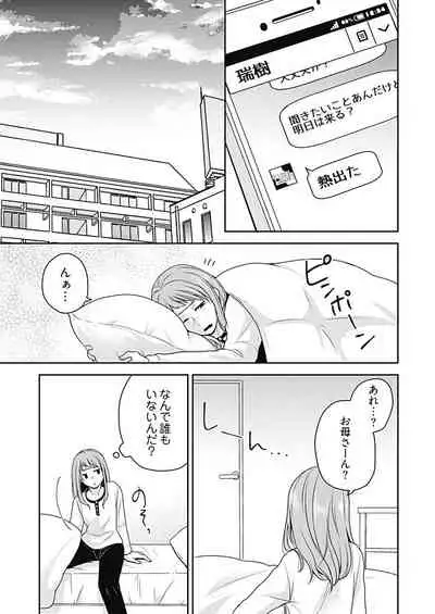 向井のクセにエロすぎるッ1
