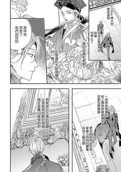 World's End Blue Bird | 末世青鸟 Ch. 4-10 + 特典 + 11