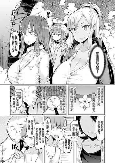 [EBA] Noryoku Gakuen Gekokujo ~Boku ga Gakuen o Seisu made~ | 能力學園下克上~我的學園支配之路~ [Chinese] [Decensored] [Digital]