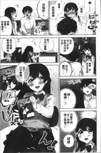 [Namita] Iinchou no Hi. Mi. Tsu. ~Itta Kaisuu ga Barechau Sekai~ 2 | 委員長的小祕密 ～高潮的次數會顯露出來的世界～ 2 [Chinese]