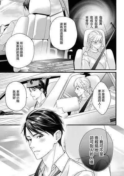 dekiai uedingu puran 'suki' tte iu made koi wa o azuke | 溺爱婚礼计划   直到说出「喜欢」为止 恋爱将暂且保留