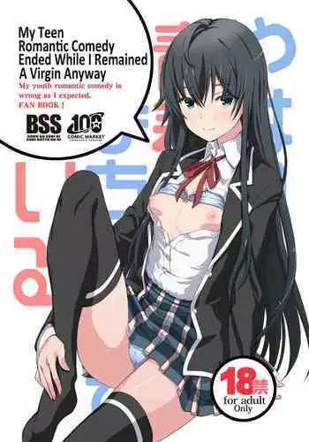 (SC2015 Winter) [MeroMero Melon (Peke)] Chotto, Yuigahama-san chika sugimasu yo. | Wait a minute, you're getting too close, Yuigahama-san. (Yahari Ore no Seishun Love Come wa Machigatteiru.) [English]