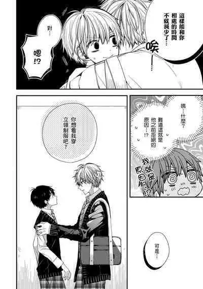 [Katou Roca] Oyasumi, mata ne. Mashiro-kun. | 謹以此，獻給你。我的睡美男 Vol. 1-7 [Chinese] [Digital]