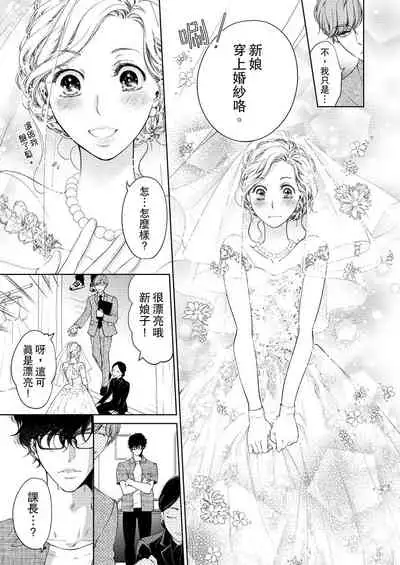 将妳的一切全部拥入怀中~交往0日、立刻结婚！？~  01-17 Chinese [拾荒者汉化组]