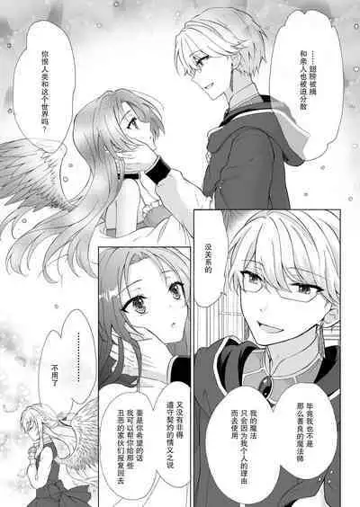 hen'yoku no shōjo wa shokushu ni maryoku o suwa re chaimasu |独翼少女被触手吸取着魔力