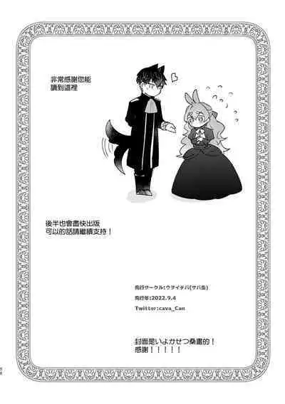 [Uwoichiba (Sabakan)] Usagi Reijou to Ookami Reisoku (Zenpen) | Ω兔子小姐和ɑ狼少爷（前篇）  [Chinese] [橄榄汉化组] [Digital]