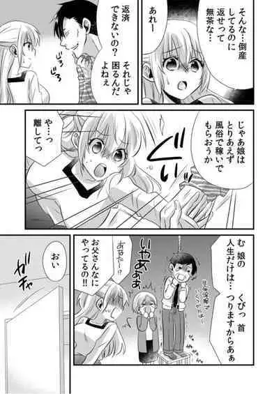 [Yakumo Kinako] Tsundereyakuza to Yoshi Chichi Shakkin Meido ～ Hensai wa Nurunuru Chōkyō SEX ?～1
