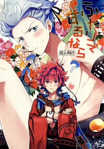 (Ishin Denshin 2) [Iolite (Hinama)] Chou no You ni Hana no You ni (Bakumatsu Rock)