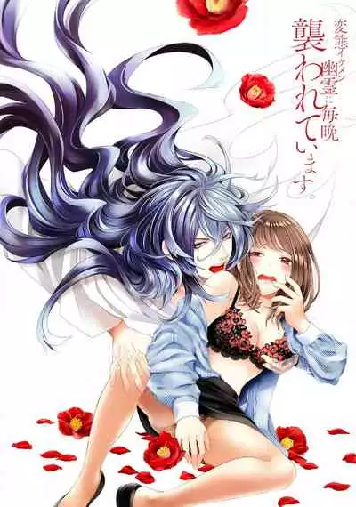 Hentai Ikemen Yuurei ni Maiban Osowarete imasu. | 每晚被變態帥哥幽靈襲擊. 1-9