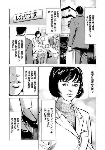 八月薫全集 第9巻 止まらない淫熟暴徒