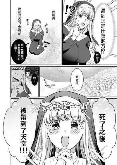 [Inuta kan ko] tensei-sakide wa mobu akuma to sekkusu shinai to ikinokoremasen! | 重生之不和恶魔做就无法生存！1-4 [Chinese] [莉赛特汉化组]